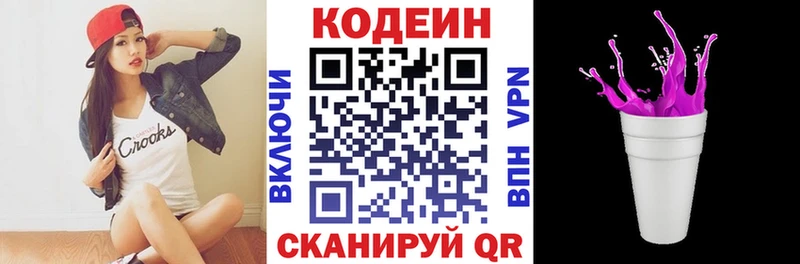 Кодеин Purple Drank Старый Крым